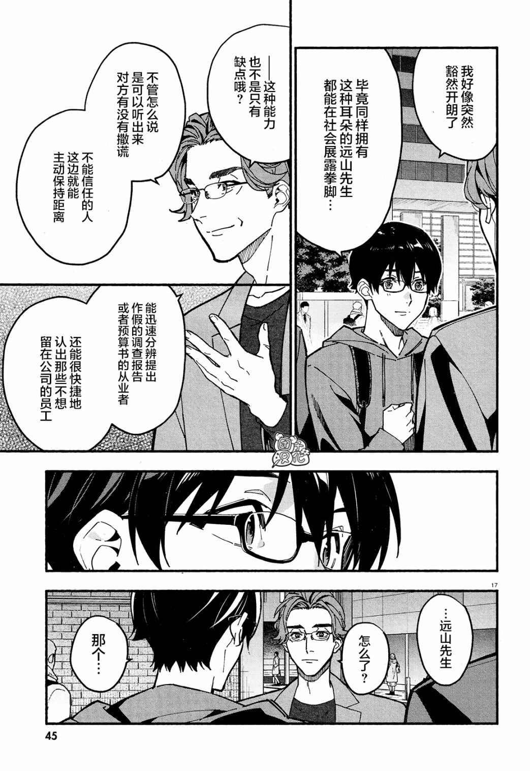 《准教授·高槻良的推测》漫画最新章节第23话免费下拉式在线观看章节第【20】张图片