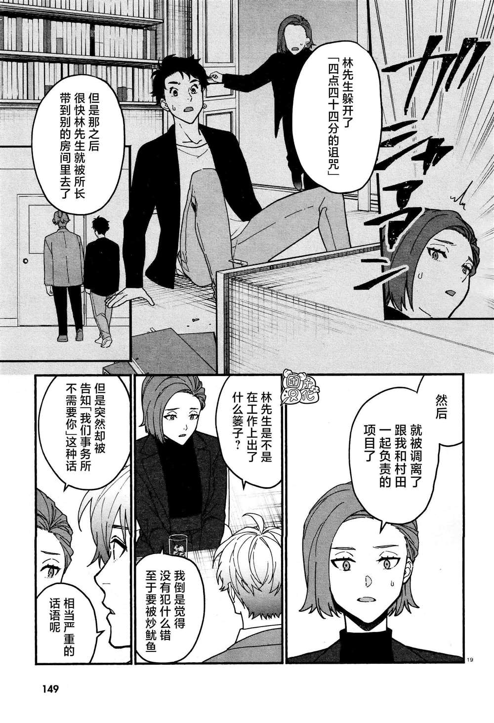 《准教授·高槻良的推测》漫画最新章节第21话免费下拉式在线观看章节第【19】张图片