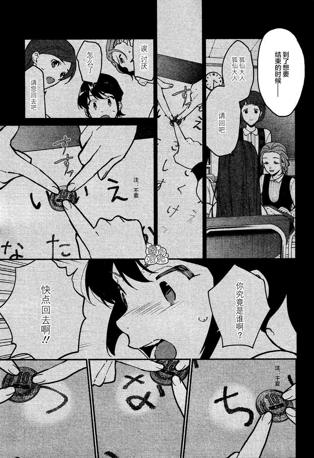 《准教授·高槻良的推测》漫画最新章节第9话免费下拉式在线观看章节第【23】张图片