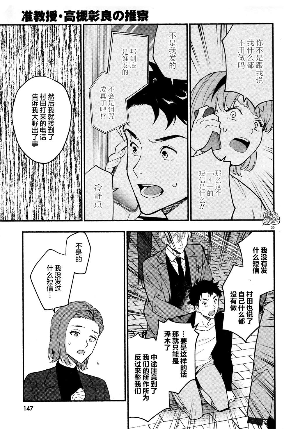 《准教授·高槻良的推测》漫画最新章节第22话免费下拉式在线观看章节第【29】张图片