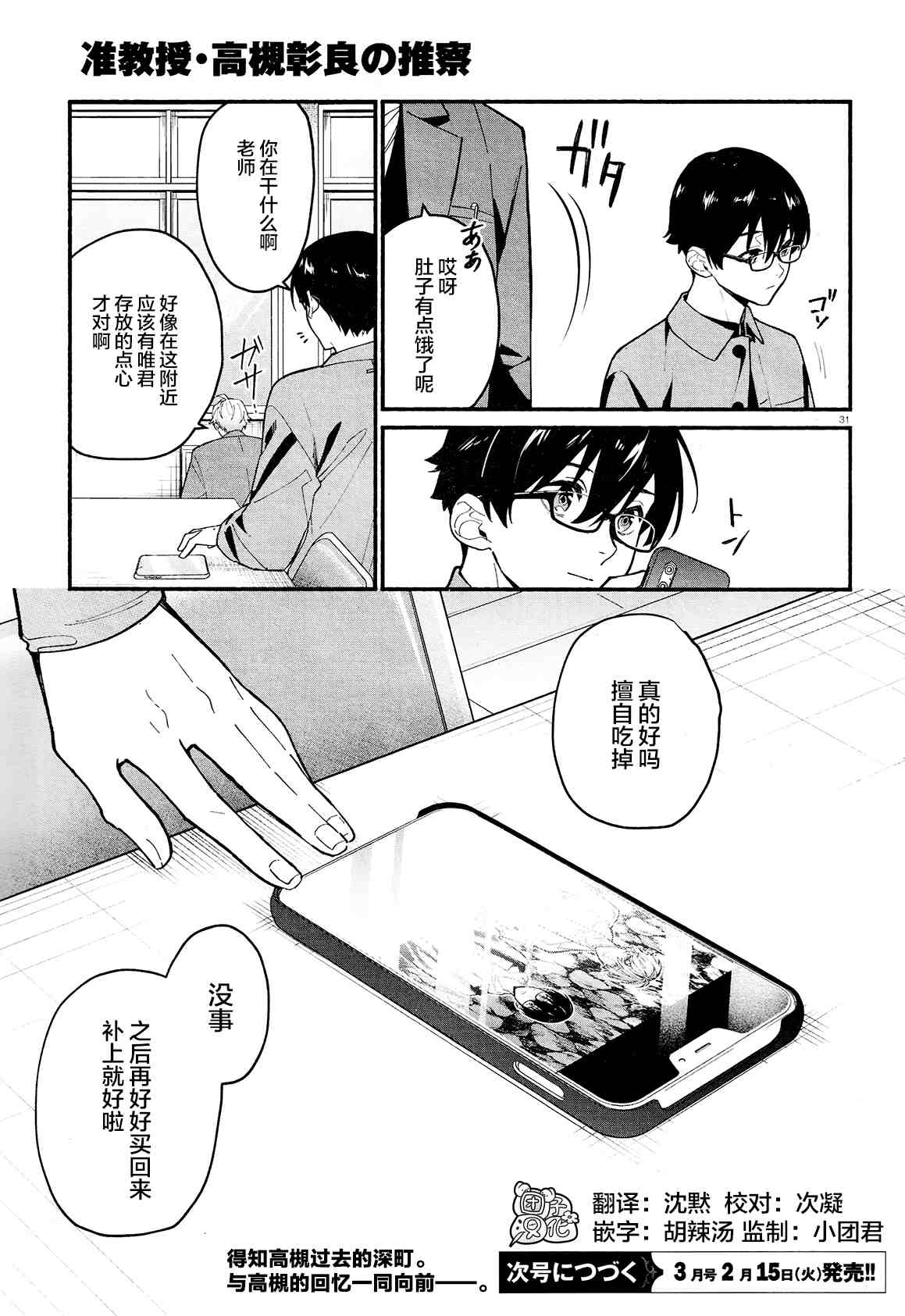 《准教授·高槻良的推测》漫画最新章节第17话免费下拉式在线观看章节第【34】张图片