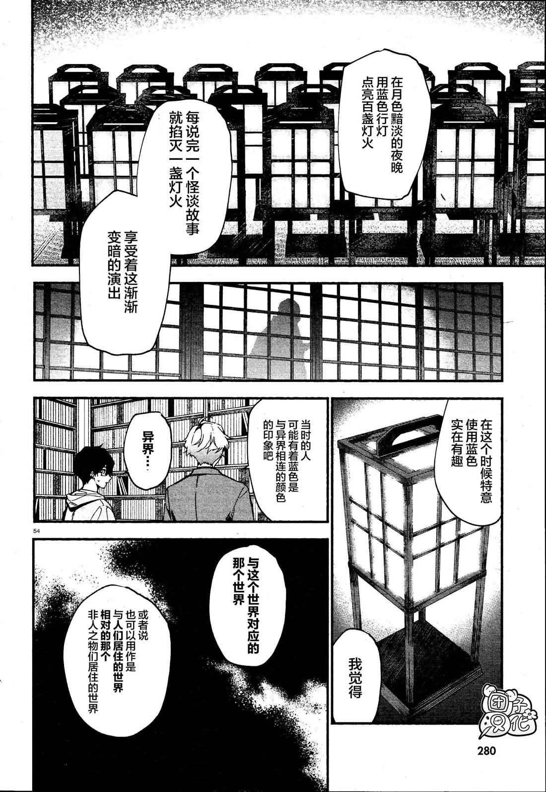 《准教授·高槻良的推测》漫画最新章节第1话免费下拉式在线观看章节第【57】张图片