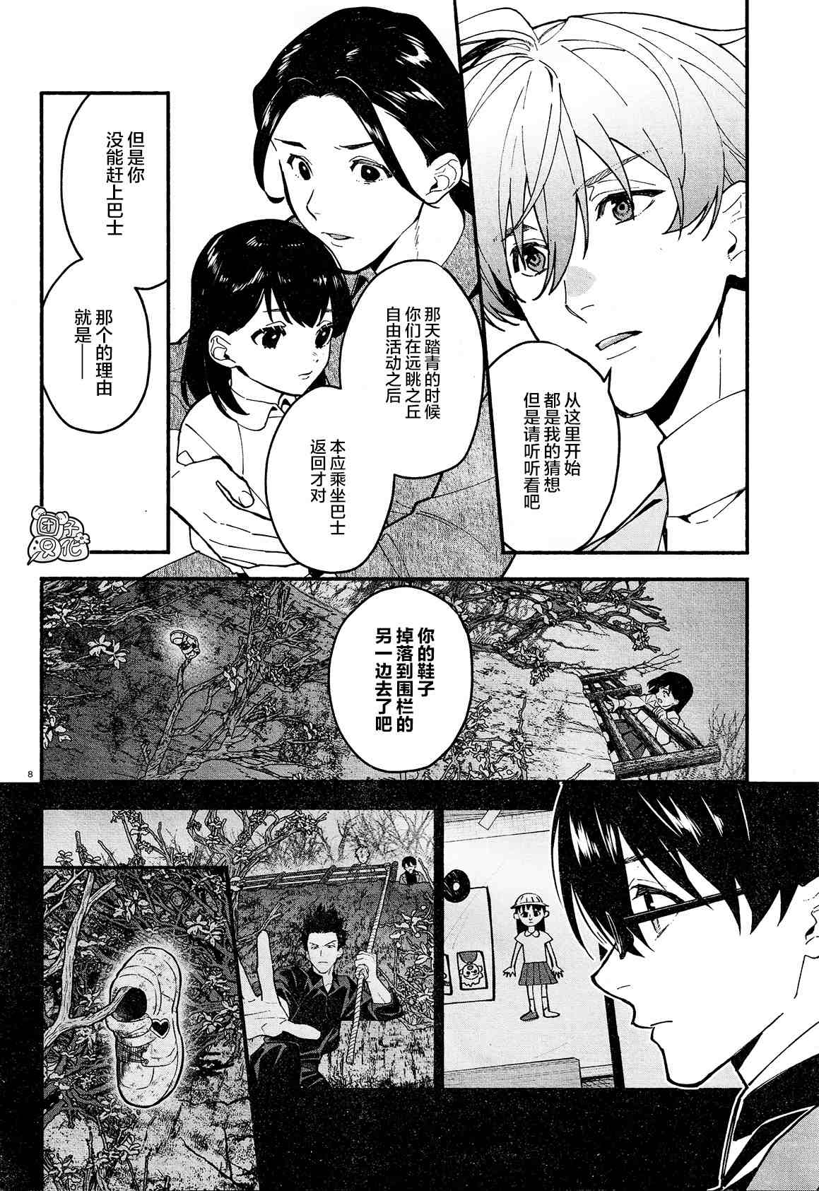 《准教授·高槻良的推测》漫画最新章节第17话免费下拉式在线观看章节第【11】张图片