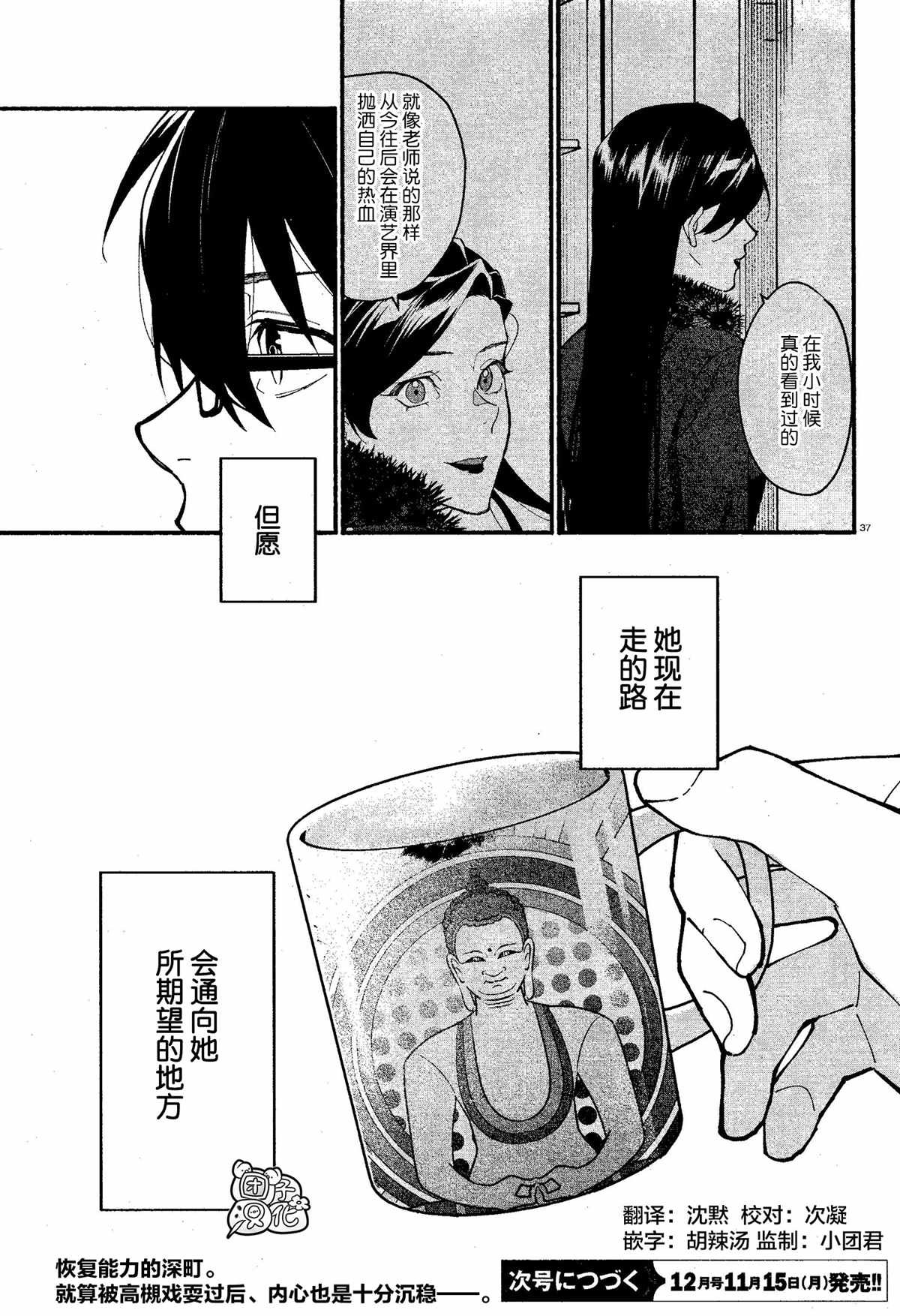 《准教授·高槻良的推测》漫画最新章节第14话免费下拉式在线观看章节第【37】张图片