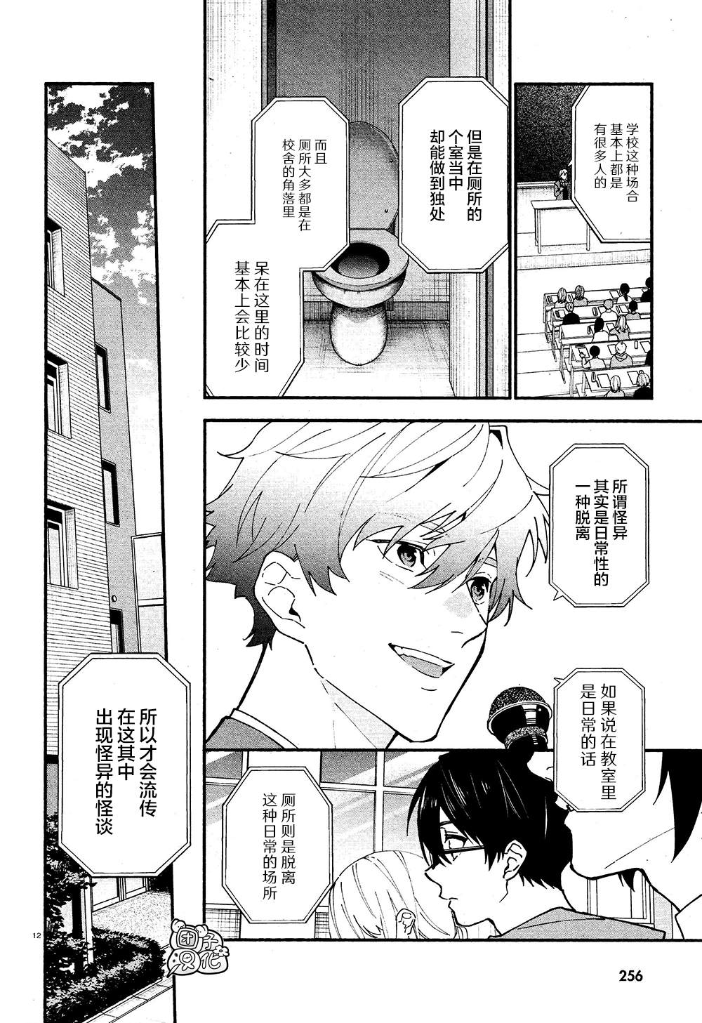 《准教授·高槻良的推测》漫画最新章节第9话免费下拉式在线观看章节第【12】张图片