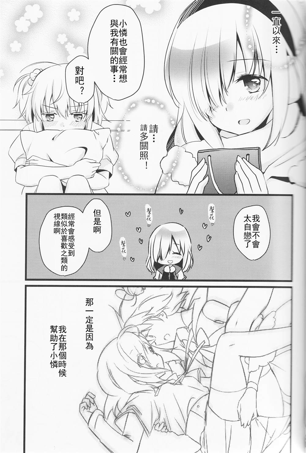 《ゼロセンチメートル 梨花れん总集编前篇》漫画最新章节第1话免费下拉式在线观看章节第【35】张图片