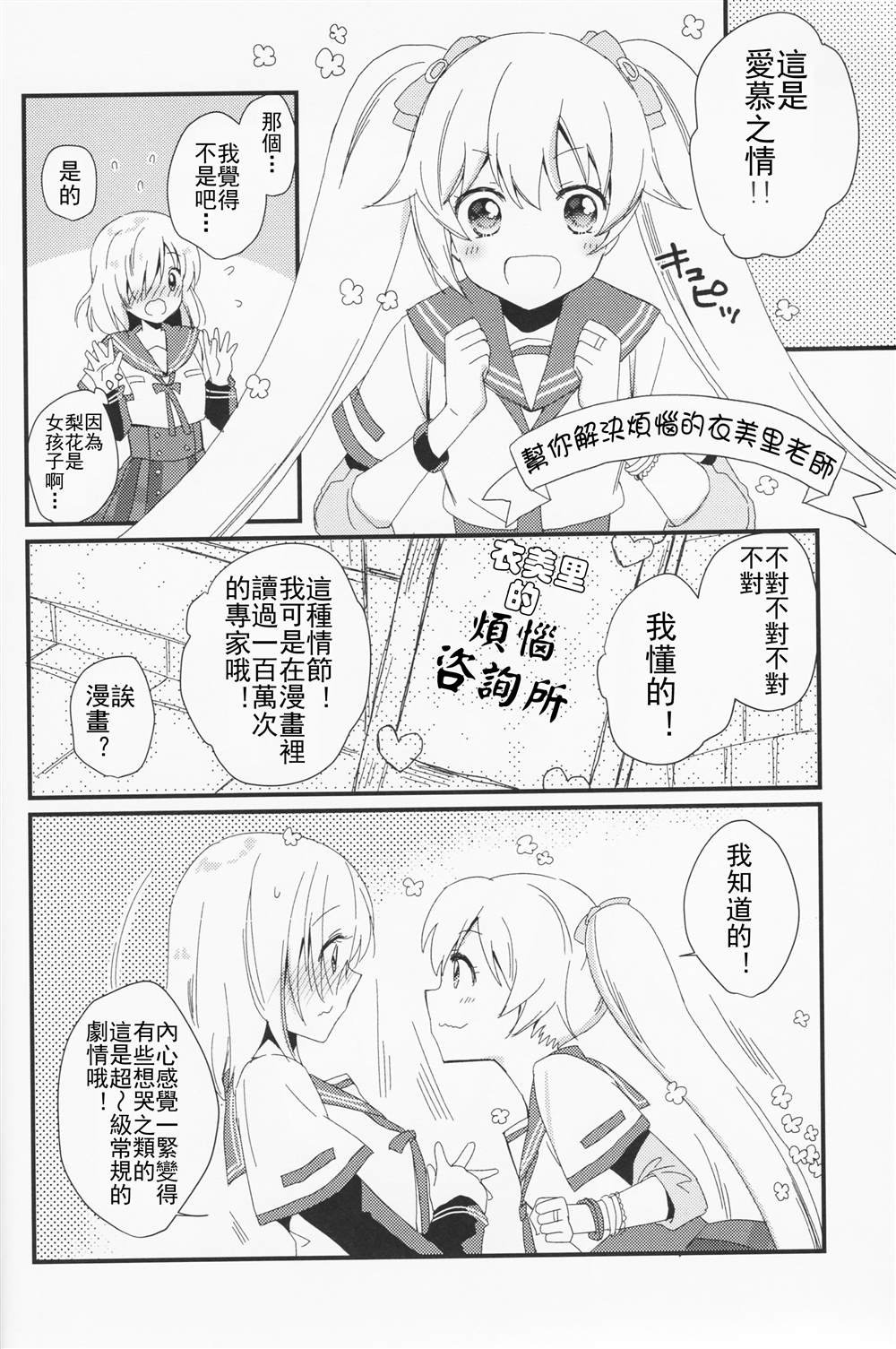 《ゼロセンチメートル 梨花れん总集编前篇》漫画最新章节第1话免费下拉式在线观看章节第【18】张图片