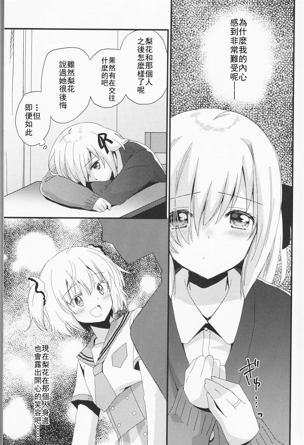 《ゼロセンチメートル 梨花れん总集编前篇》漫画最新章节第1话免费下拉式在线观看章节第【7】张图片