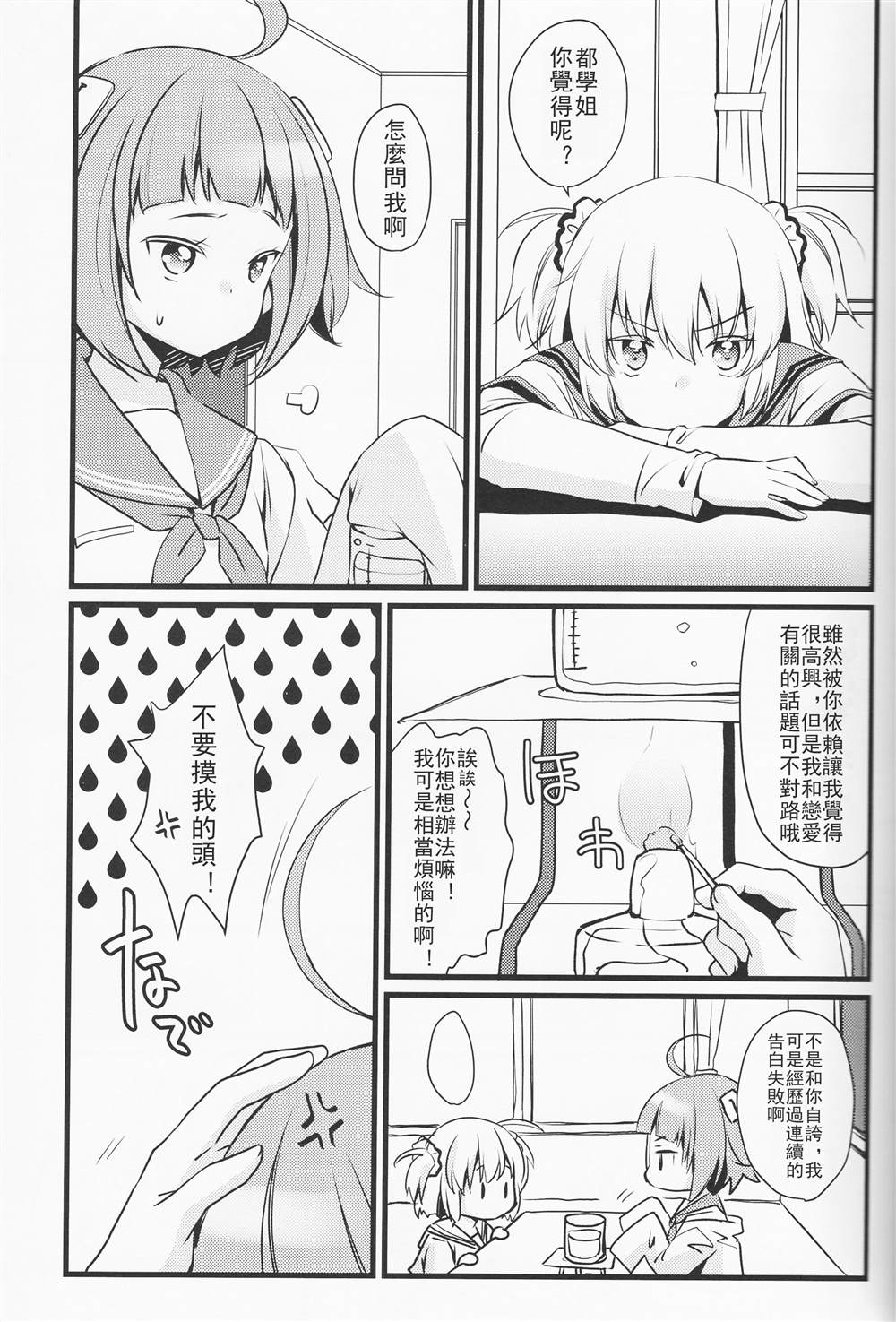 《ゼロセンチメートル 梨花れん总集编前篇》漫画最新章节第1话免费下拉式在线观看章节第【37】张图片