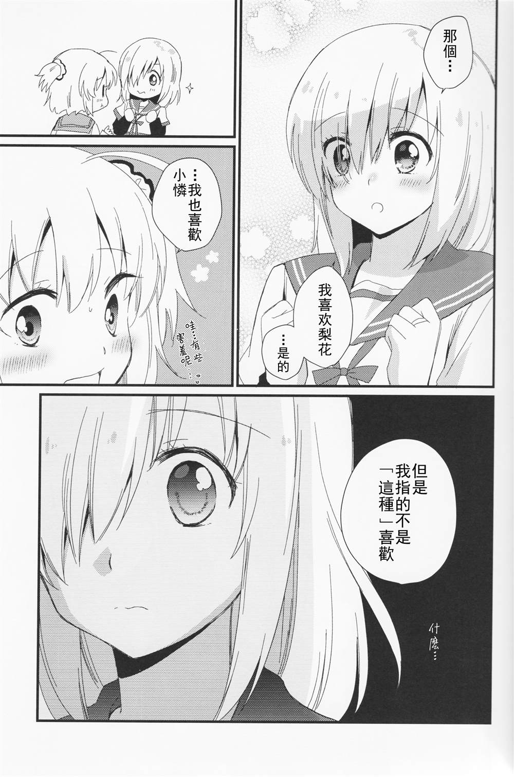 《ゼロセンチメートル 梨花れん总集编前篇》漫画最新章节第1话免费下拉式在线观看章节第【15】张图片