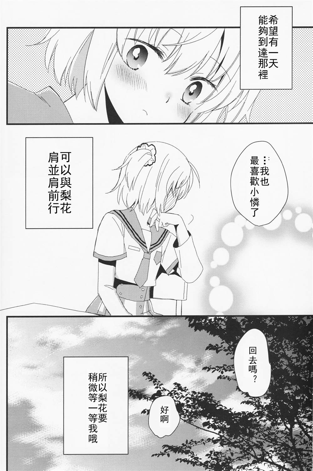 《ゼロセンチメートル 梨花れん总集编前篇》漫画最新章节第1话免费下拉式在线观看章节第【26】张图片