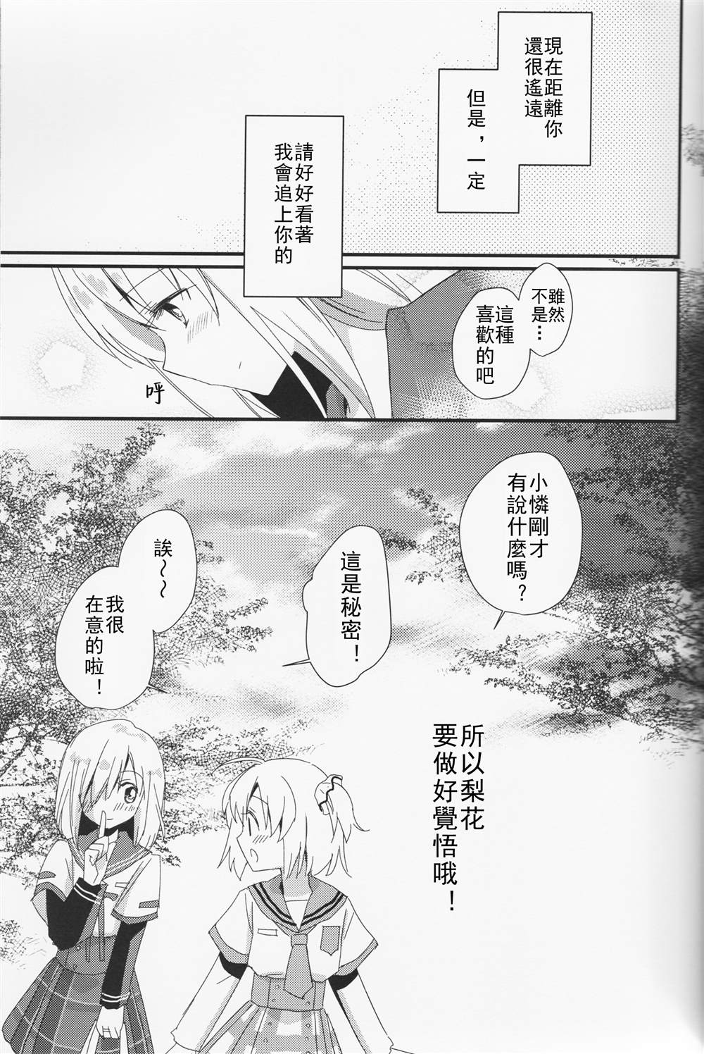 《ゼロセンチメートル 梨花れん总集编前篇》漫画最新章节第1话免费下拉式在线观看章节第【27】张图片