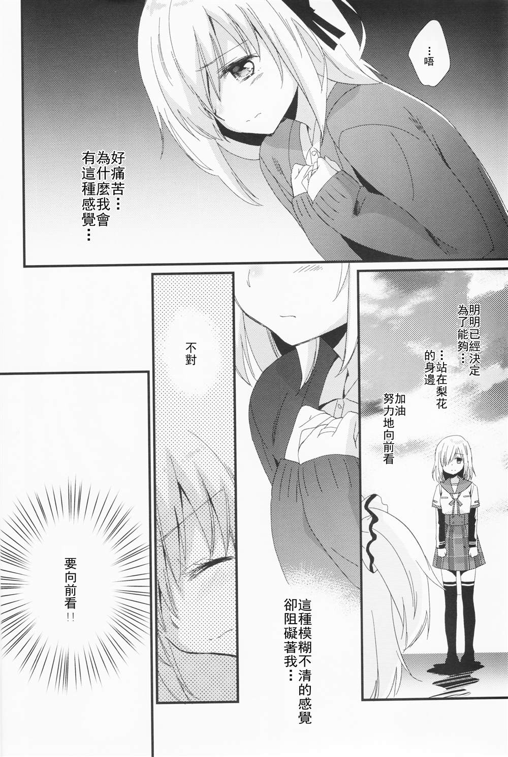 《ゼロセンチメートル 梨花れん总集编前篇》漫画最新章节第1话免费下拉式在线观看章节第【8】张图片