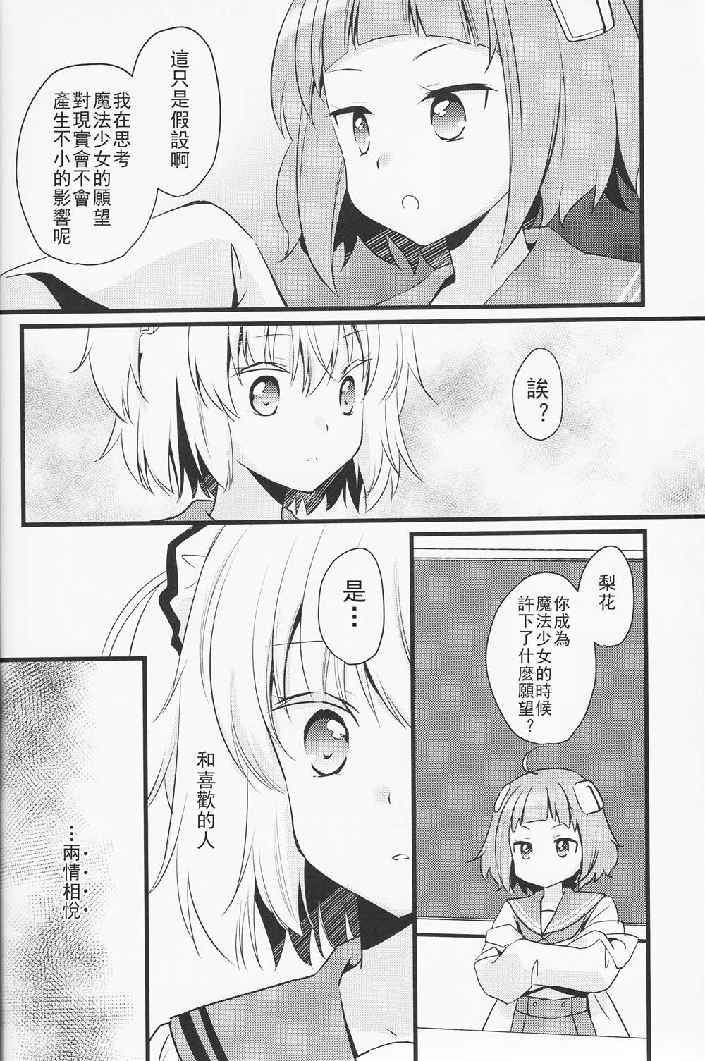 《ゼロセンチメートル 梨花れん总集编前篇》漫画最新章节第1话免费下拉式在线观看章节第【42】张图片