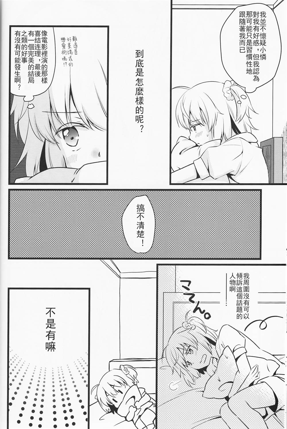 《ゼロセンチメートル 梨花れん总集编前篇》漫画最新章节第1话免费下拉式在线观看章节第【36】张图片