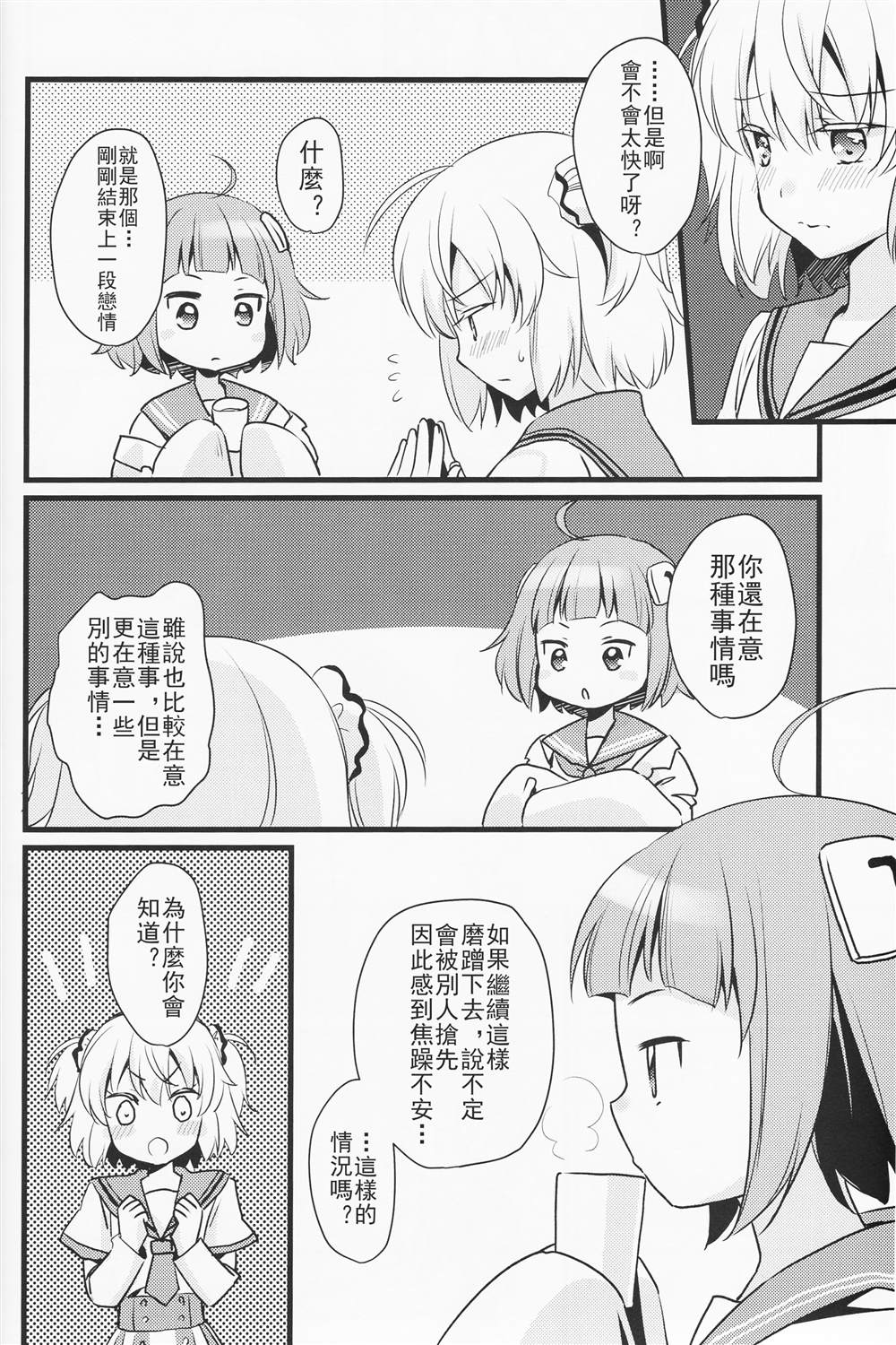 《ゼロセンチメートル 梨花れん总集编前篇》漫画最新章节第1话免费下拉式在线观看章节第【40】张图片