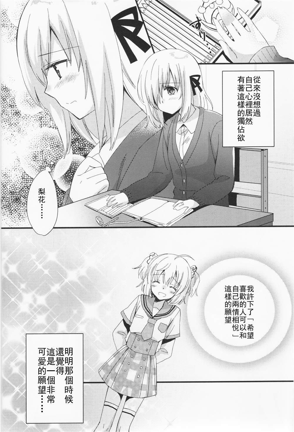 《ゼロセンチメートル 梨花れん总集编前篇》漫画最新章节第1话免费下拉式在线观看章节第【6】张图片