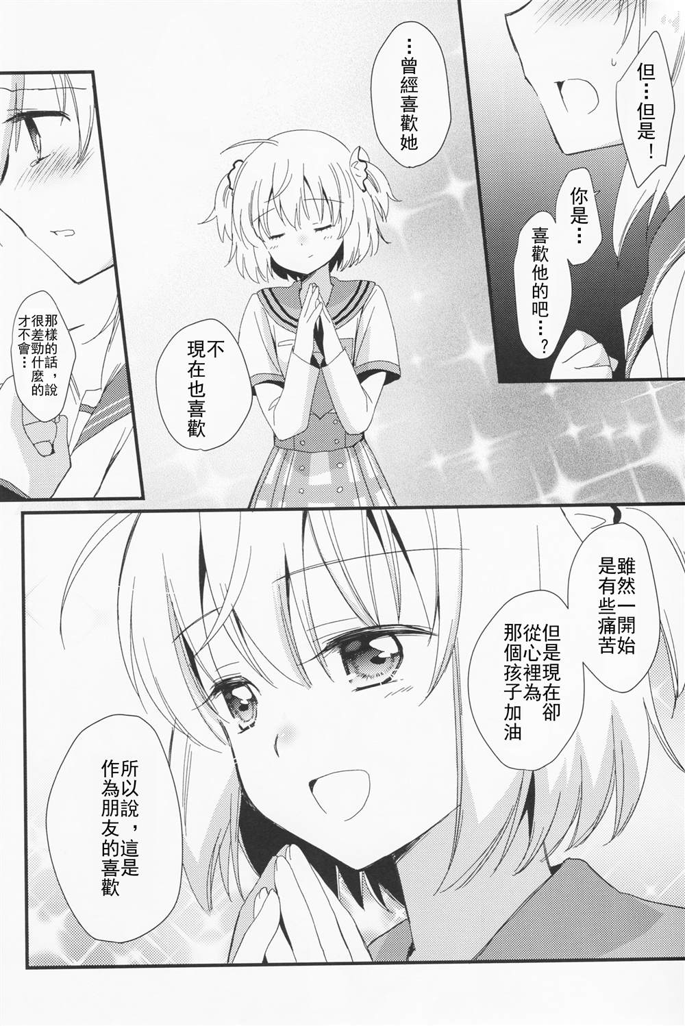 《ゼロセンチメートル 梨花れん总集编前篇》漫画最新章节第1话免费下拉式在线观看章节第【12】张图片