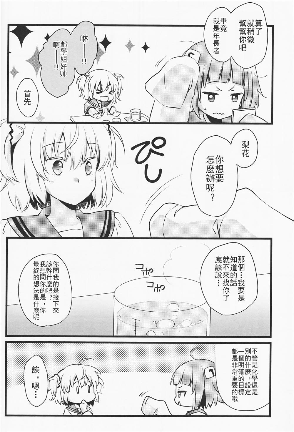 《ゼロセンチメートル 梨花れん总集编前篇》漫画最新章节第1话免费下拉式在线观看章节第【38】张图片