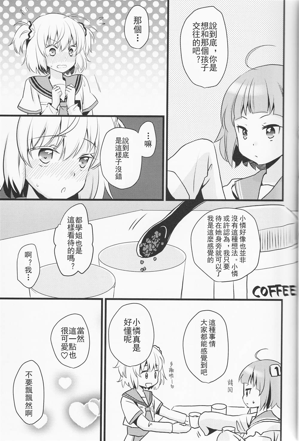 《ゼロセンチメートル 梨花れん总集编前篇》漫画最新章节第1话免费下拉式在线观看章节第【39】张图片