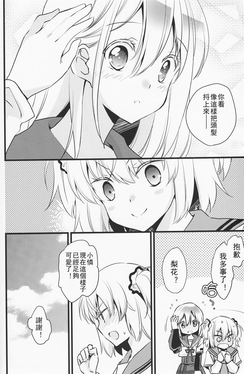 《ゼロセンチメートル 梨花れん总集编前篇》漫画最新章节第1话免费下拉式在线观看章节第【32】张图片