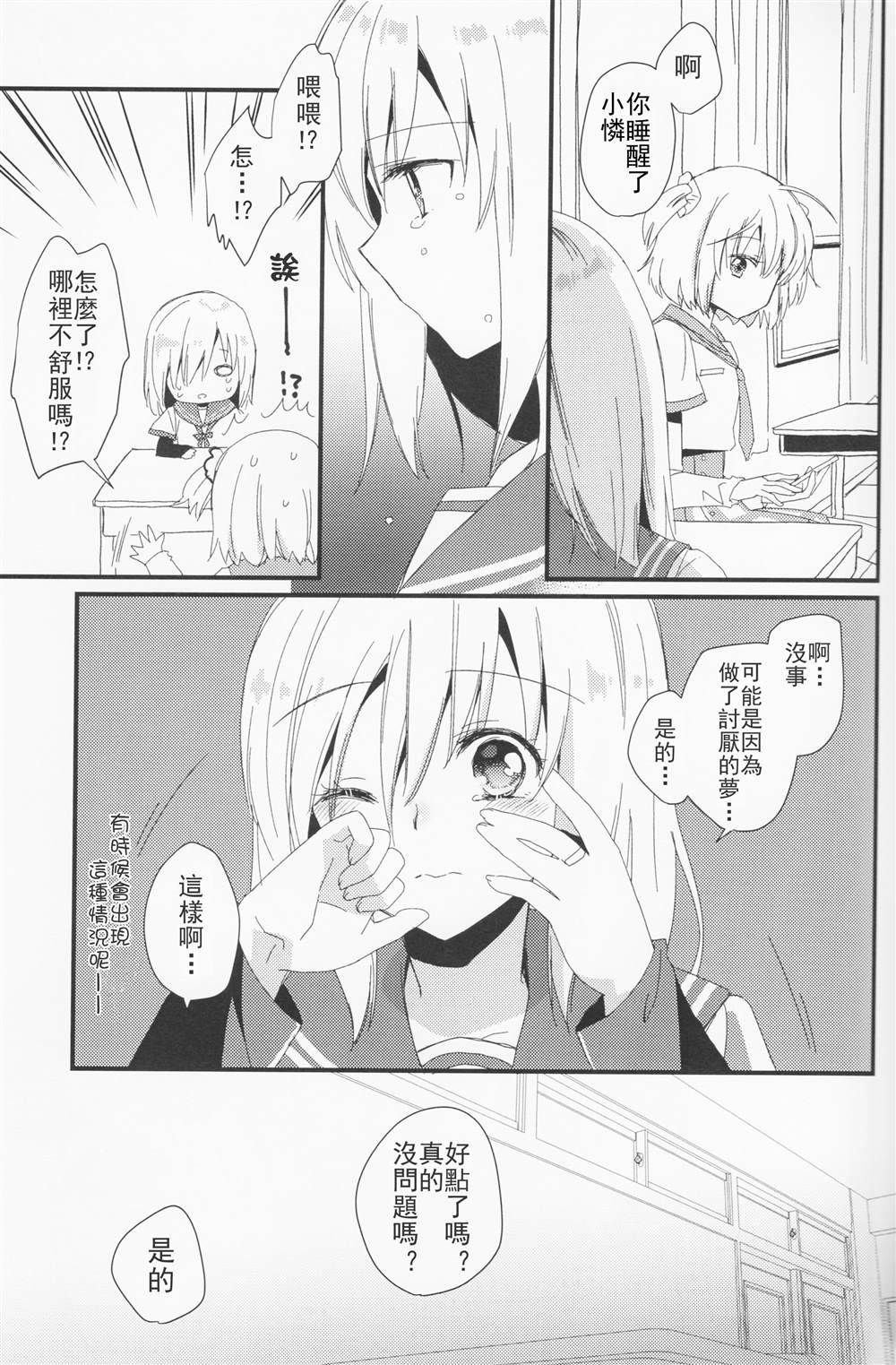 《ゼロセンチメートル 梨花れん总集编前篇》漫画最新章节第1话免费下拉式在线观看章节第【23】张图片