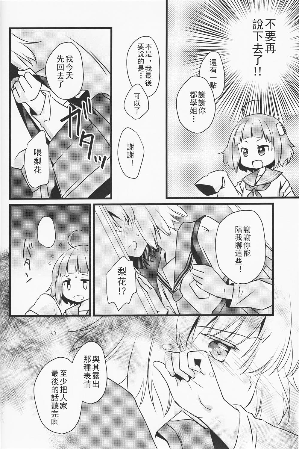 《ゼロセンチメートル 梨花れん总集编前篇》漫画最新章节第1话免费下拉式在线观看章节第【44】张图片