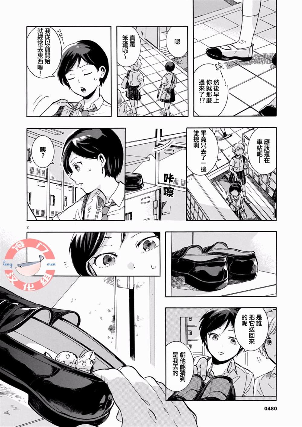 《丢东西的好日子》漫画最新章节第1话免费下拉式在线观看章节第【2】张图片