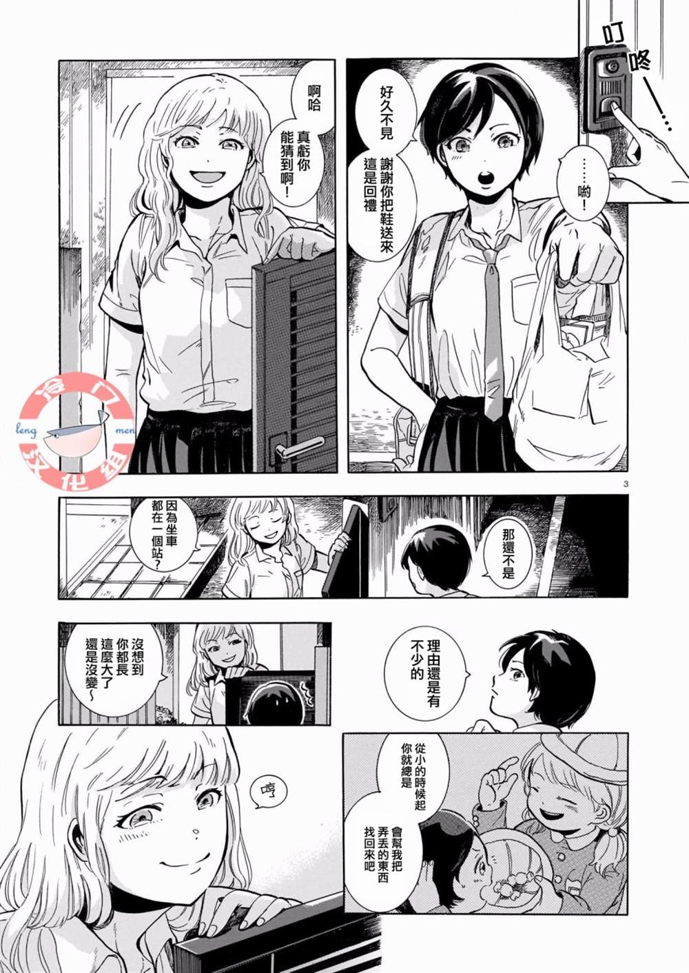 《丢东西的好日子》漫画最新章节第1话免费下拉式在线观看章节第【3】张图片