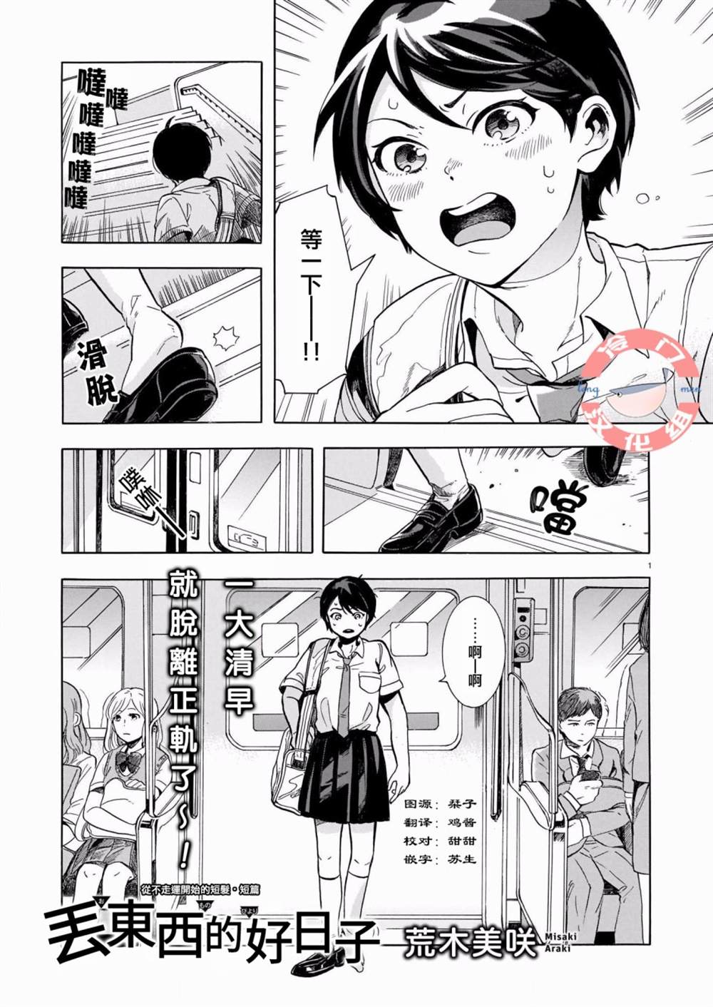 《丢东西的好日子》漫画最新章节第1话免费下拉式在线观看章节第【1】张图片