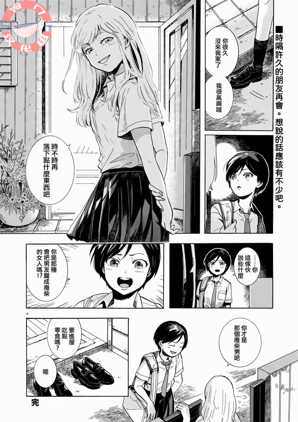 《丢东西的好日子》漫画最新章节第1话免费下拉式在线观看章节第【4】张图片