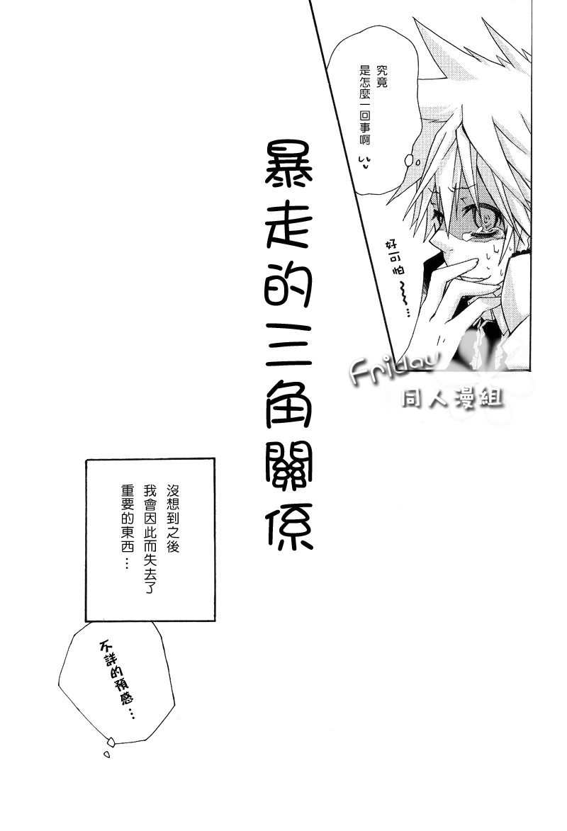 《暴走的三角关系》漫画最新章节第1话免费下拉式在线观看章节第【5】张图片