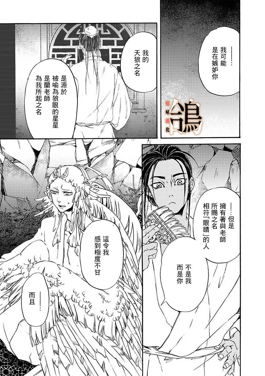 《鸩-天狼之眼-》漫画最新章节第4话免费下拉式在线观看章节第【27】张图片