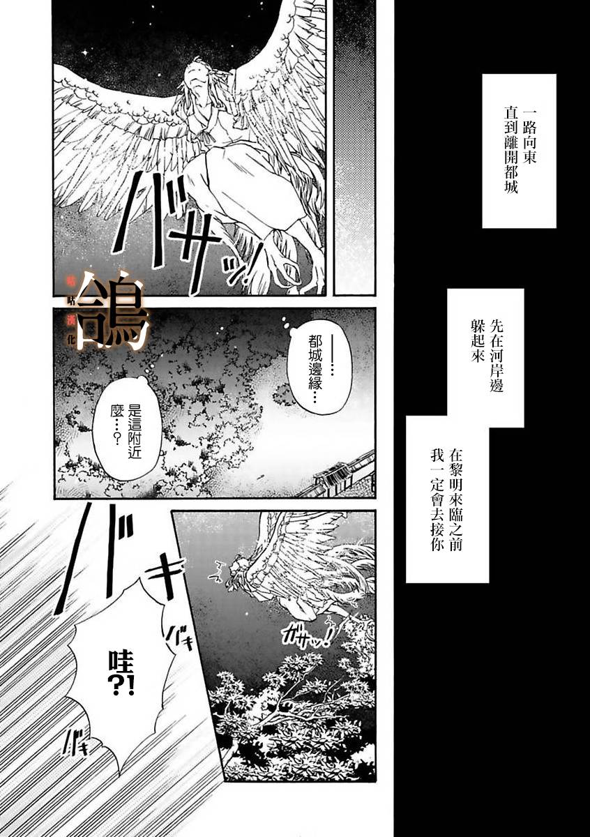 《鸩-天狼之眼-》漫画最新章节第4话免费下拉式在线观看章节第【6】张图片