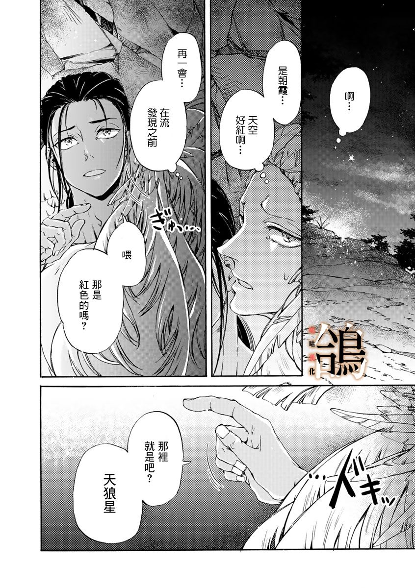 《鸩-天狼之眼-》漫画最新章节第6话免费下拉式在线观看章节第【22】张图片