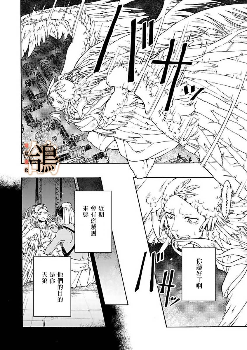 《鸩-天狼之眼-》漫画最新章节第4话免费下拉式在线观看章节第【4】张图片