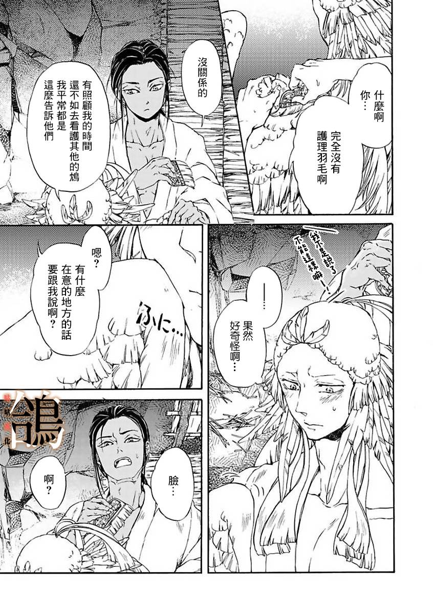 《鸩-天狼之眼-》漫画最新章节第4话免费下拉式在线观看章节第【25】张图片