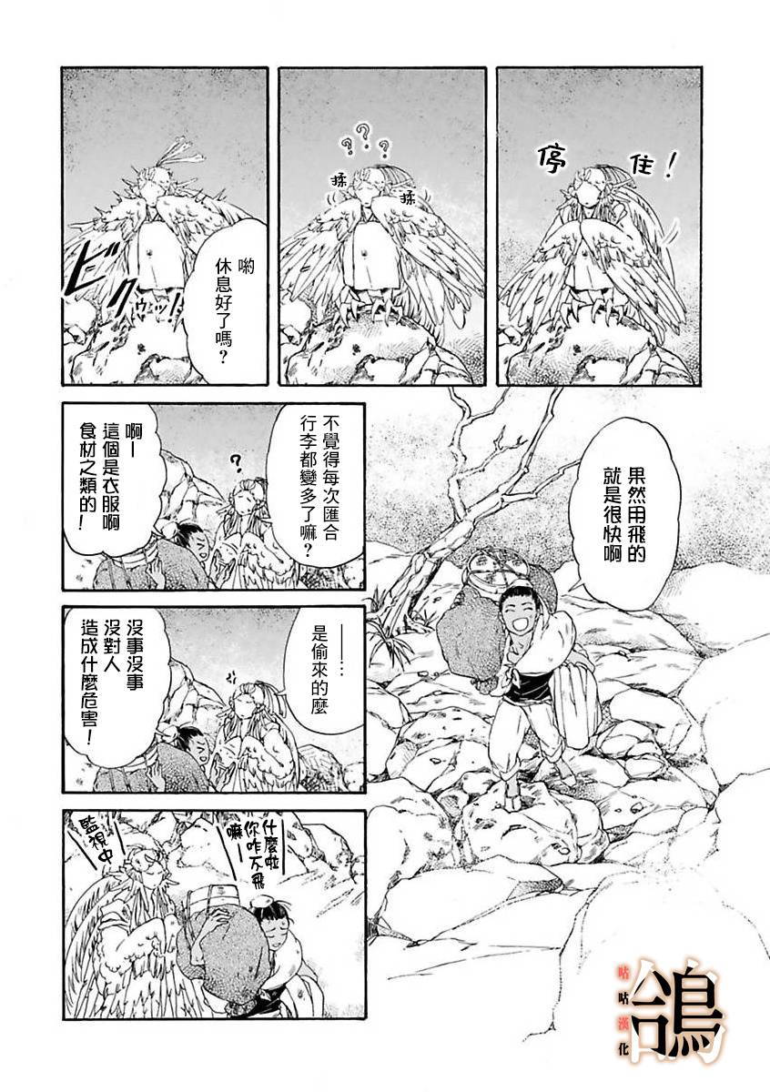 《鸩-天狼之眼-》漫画最新章节第4话免费下拉式在线观看章节第【15】张图片