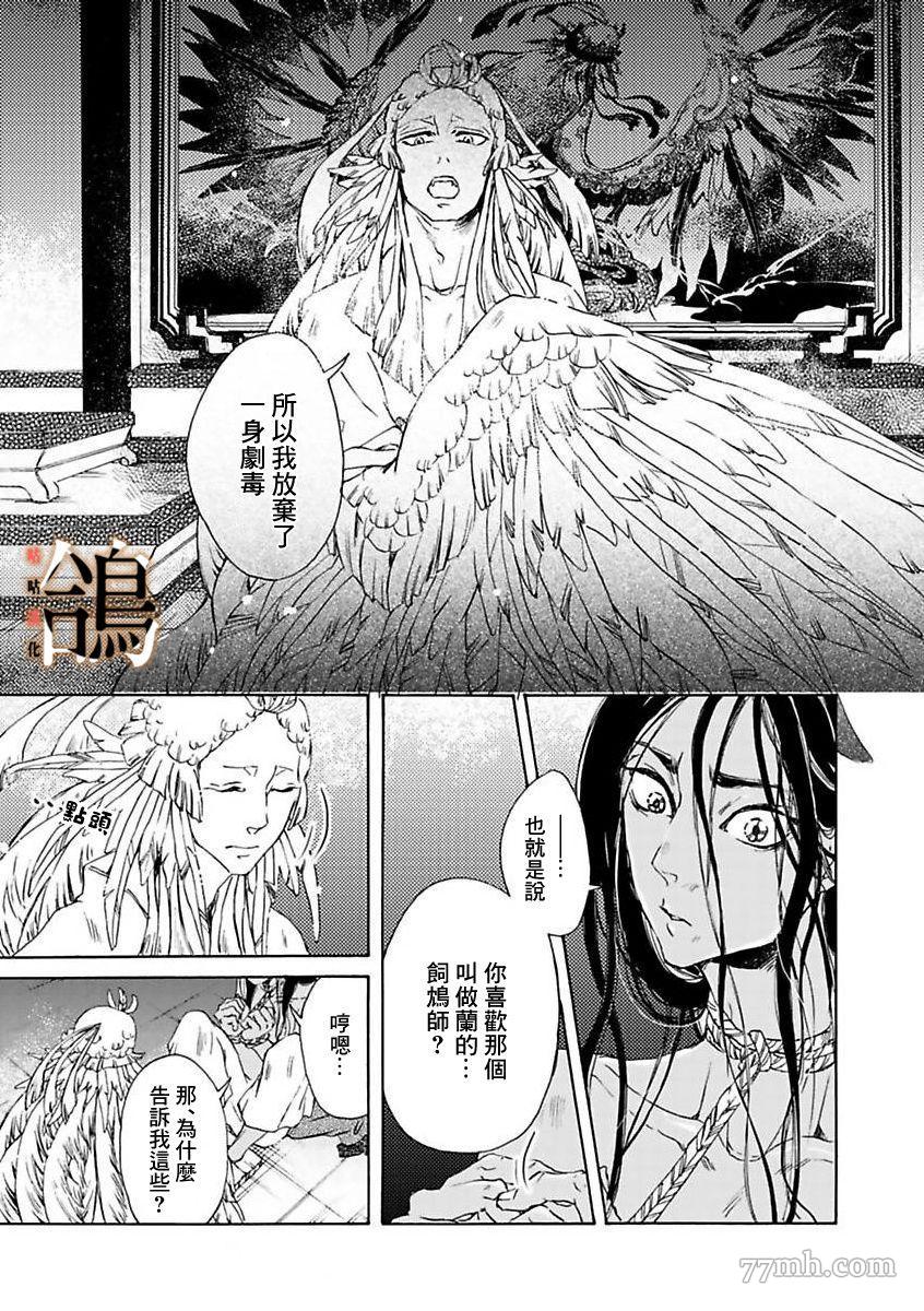 《鸩-天狼之眼-》漫画最新章节第1话免费下拉式在线观看章节第【24】张图片