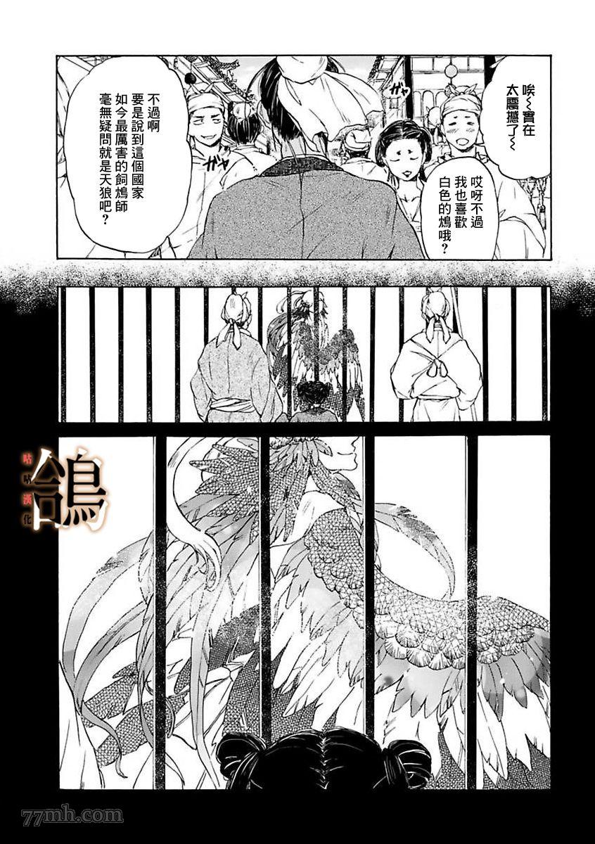 《鸩-天狼之眼-》漫画最新章节第1话免费下拉式在线观看章节第【6】张图片