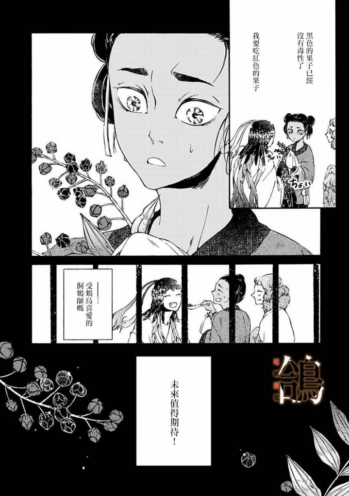 《鸩-天狼之眼-》漫画最新章节第2话免费下拉式在线观看章节第【3】张图片