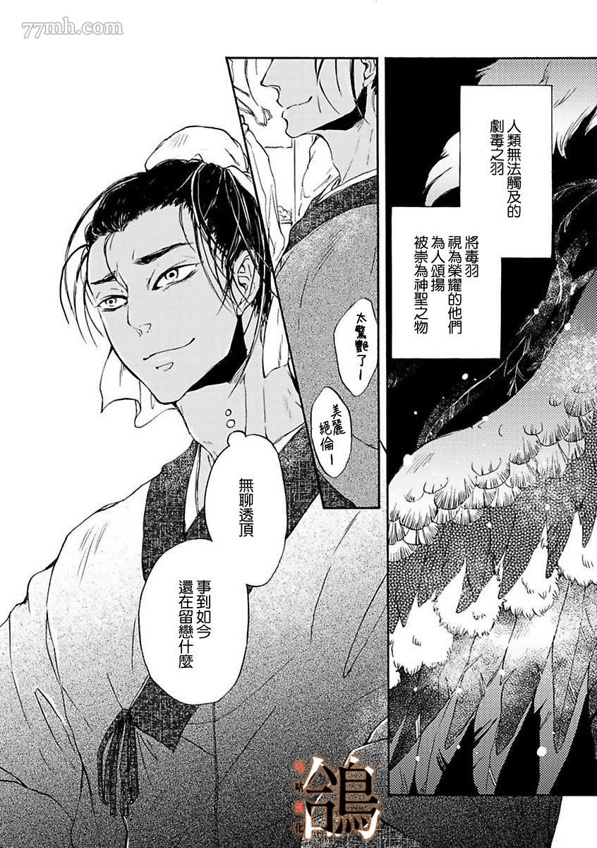 《鸩-天狼之眼-》漫画最新章节第1话免费下拉式在线观看章节第【3】张图片