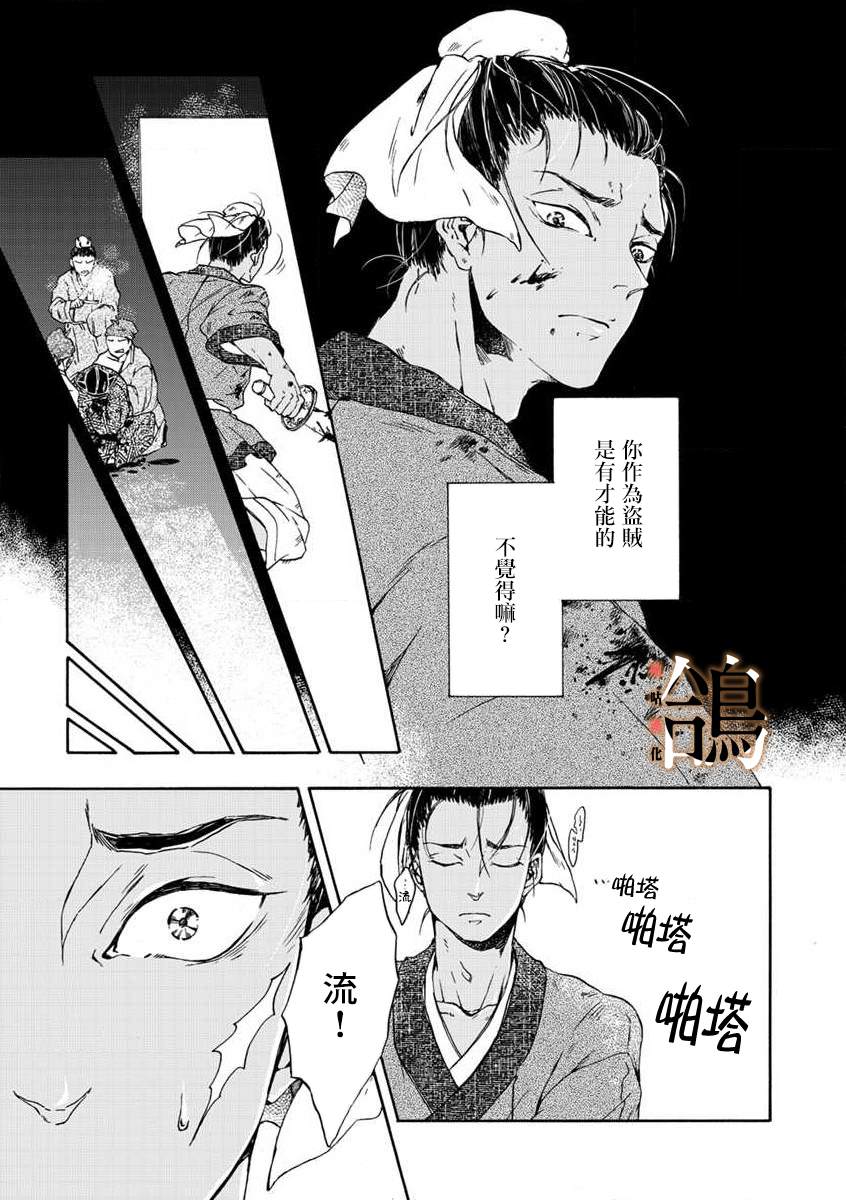 《鸩-天狼之眼-》漫画最新章节第3话免费下拉式在线观看章节第【5】张图片