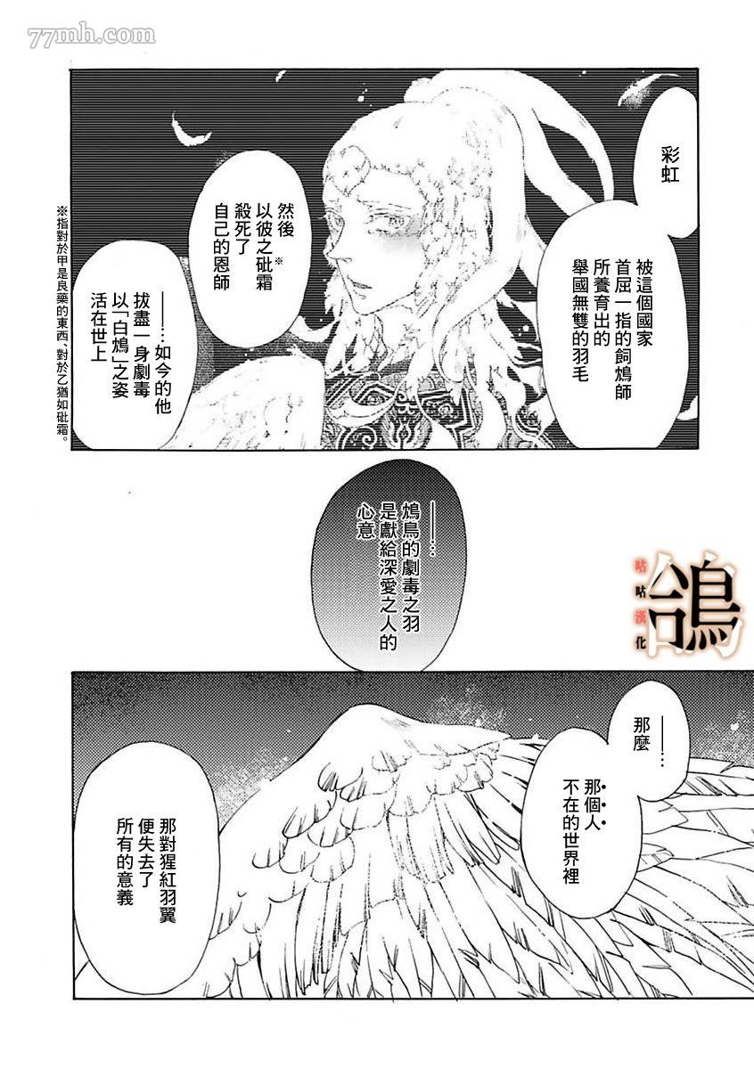 《鸩-天狼之眼-》漫画最新章节第1话免费下拉式在线观看章节第【23】张图片