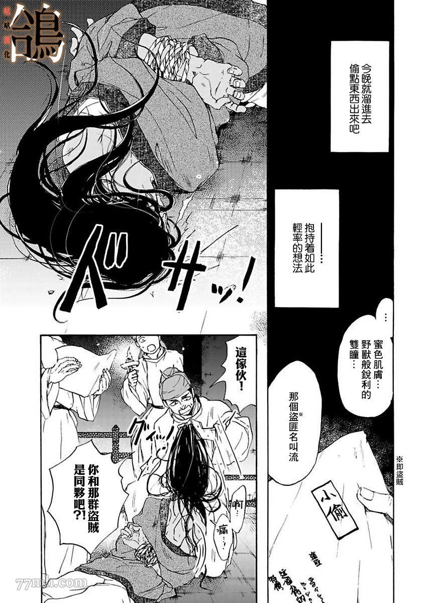 《鸩-天狼之眼-》漫画最新章节第1话免费下拉式在线观看章节第【8】张图片