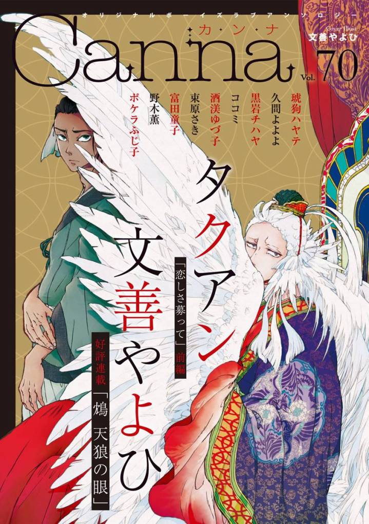 《鸩-天狼之眼-》漫画最新章节第2话免费下拉式在线观看章节第【1】张图片