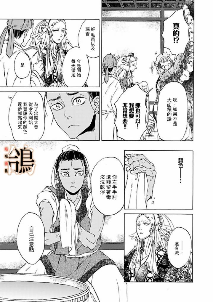 《鸩-天狼之眼-》漫画最新章节第2话免费下拉式在线观看章节第【20】张图片