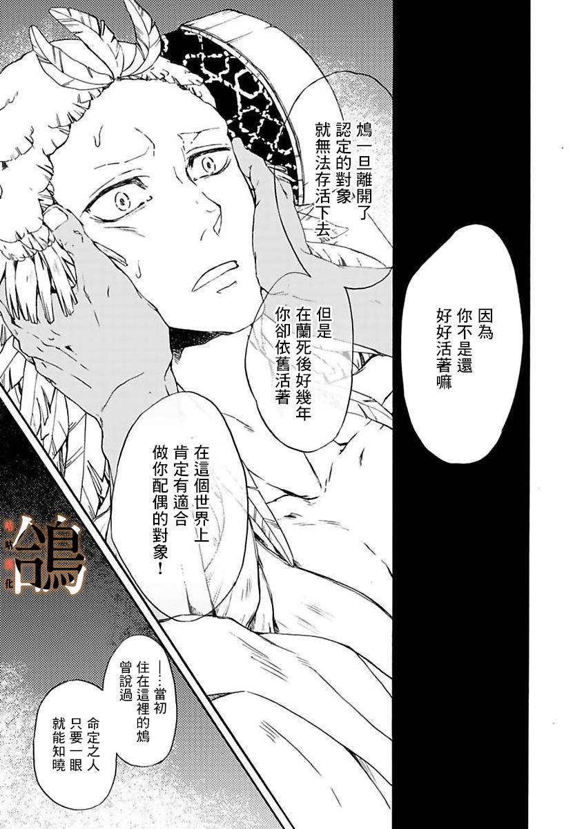 《鸩-天狼之眼-》漫画最新章节第4话免费下拉式在线观看章节第【29】张图片