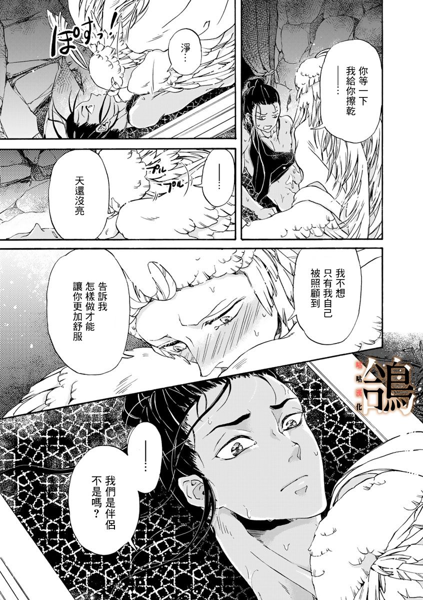 《鸩-天狼之眼-》漫画最新章节第6话免费下拉式在线观看章节第【15】张图片