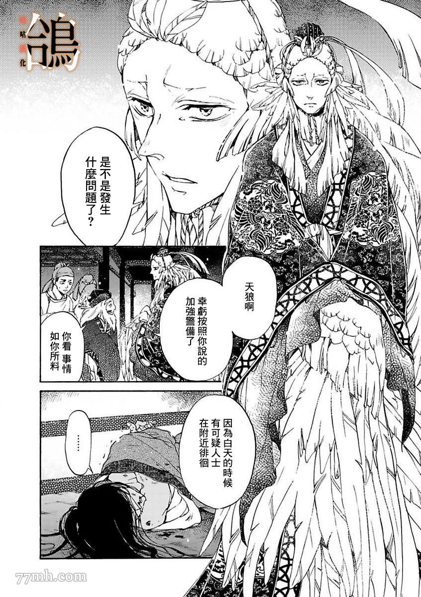 《鸩-天狼之眼-》漫画最新章节第1话免费下拉式在线观看章节第【10】张图片